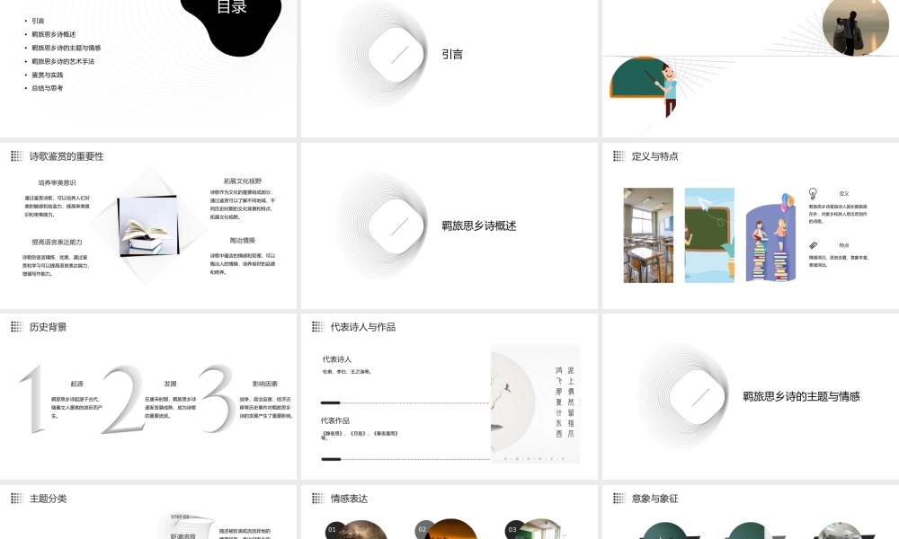 诗歌鉴赏——羁旅思乡诗