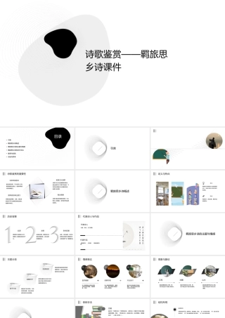 诗歌鉴赏——羁旅思乡诗
