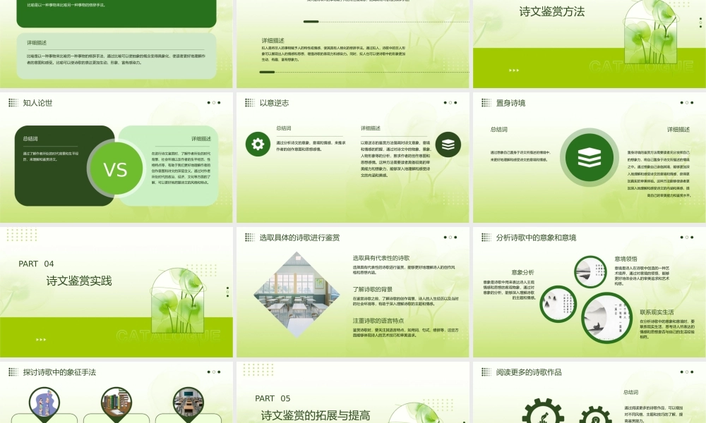 诗文鉴赏术语及方法