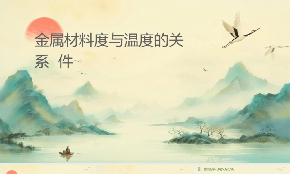 金属材料强度与温度的关系