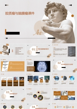 胶质瘤与脑膜瘤