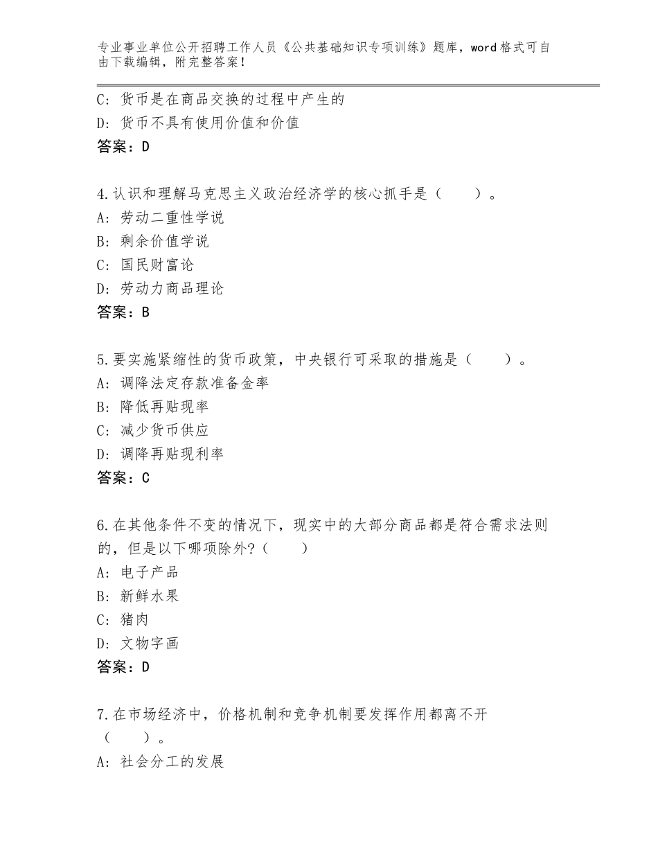 2024年湖北省襄州区事业单位公开招聘工作人员《公共基础知识专项训练》王牌题库及参考答案（综合题）_第2页