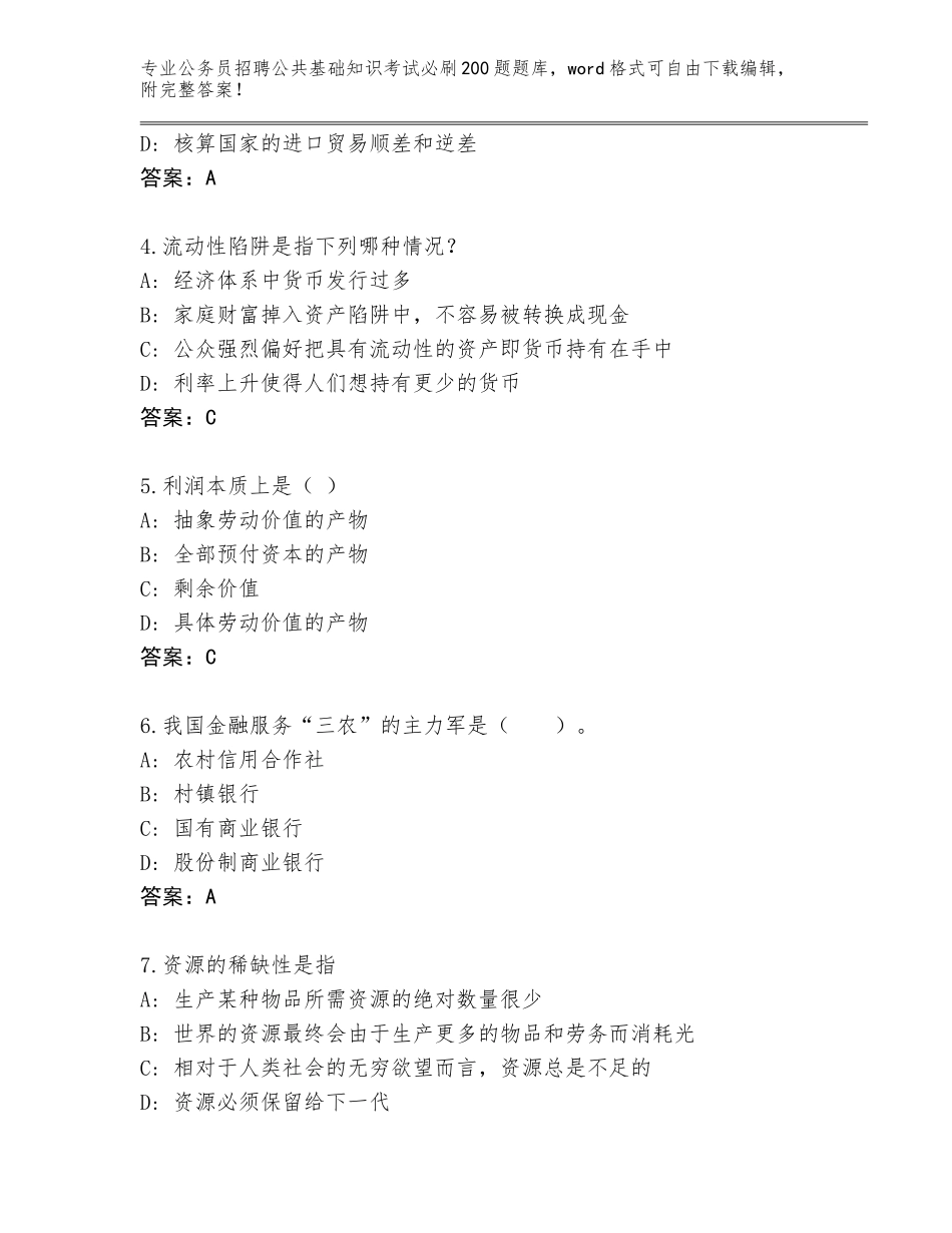 2024年黑龙江省桦南县公务员招聘公共基础知识考试必刷200题完整版含答案（预热题）_第2页