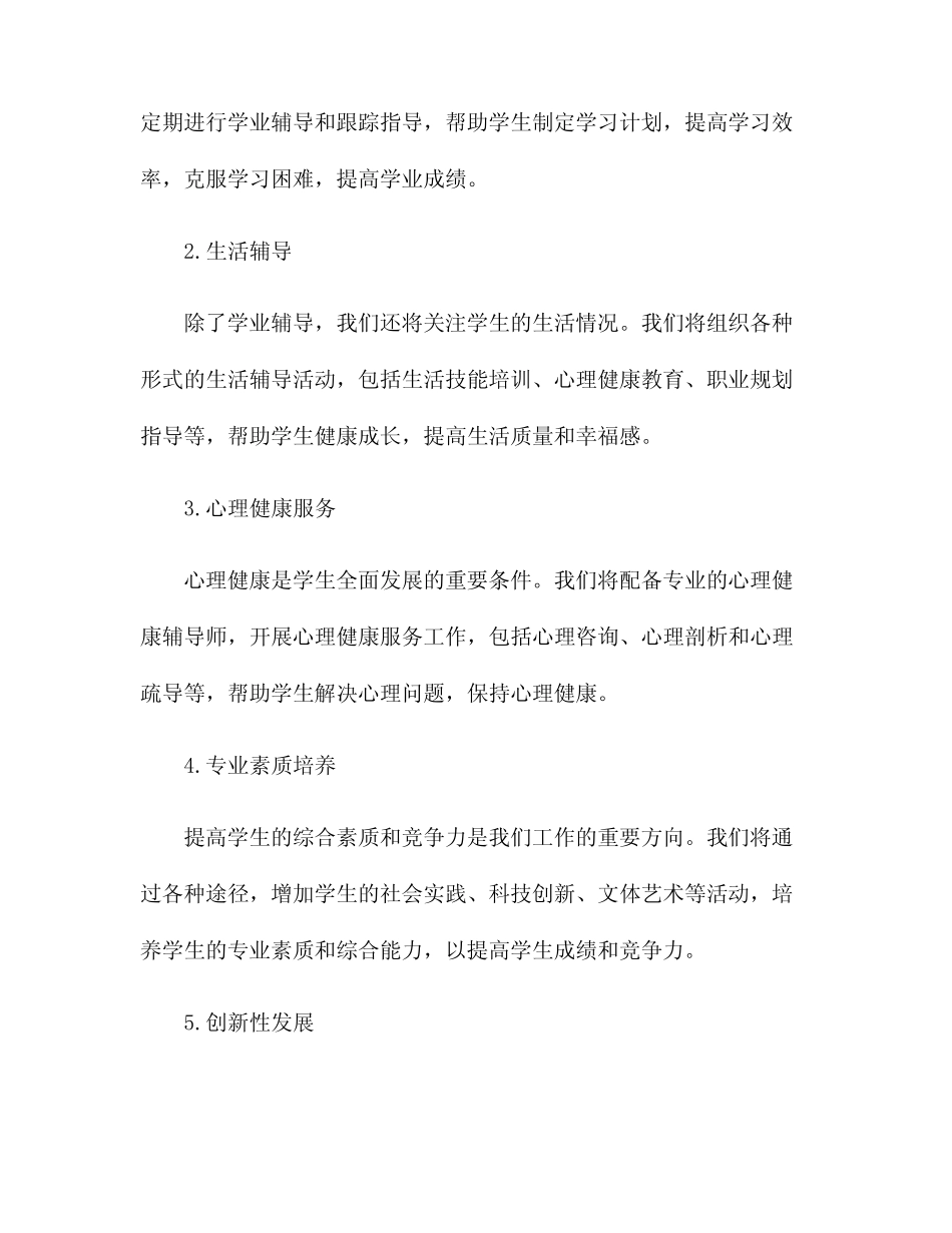 2024年高校辅导员工作计划_第2页