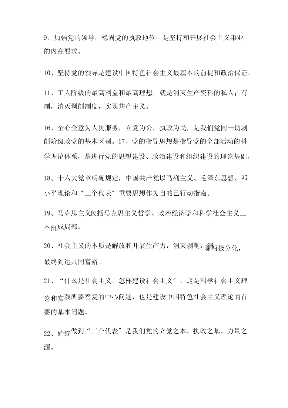 2024年大学生党校入党积极分子培训结业考试试卷及答案_第2页