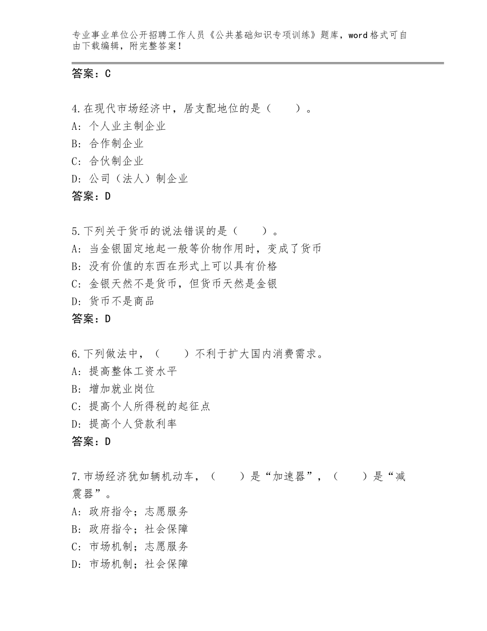 2024年广东省云安区事业单位公开招聘工作人员《公共基础知识专项训练》题库及答案（夺冠）_第2页