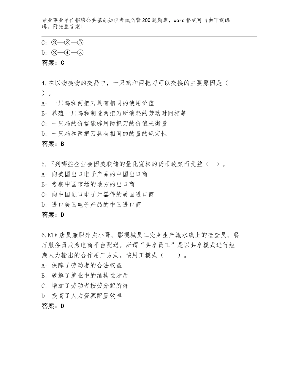 2024年湖北省罗田县事业单位招聘公共基础知识考试必背200题题库【研优卷】_第2页