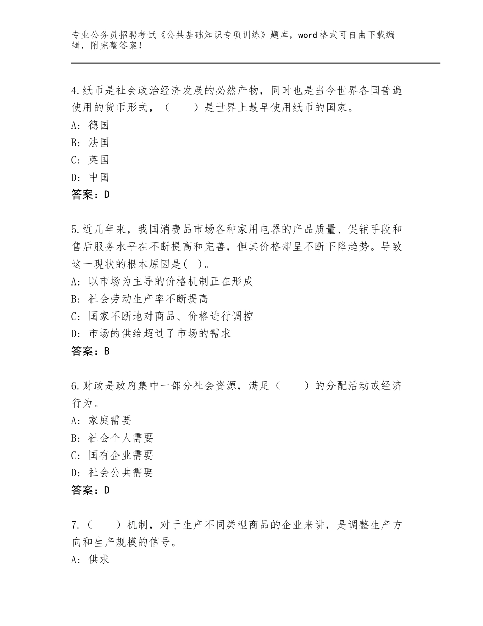 2024年海南省屯昌县公务员招聘考试《公共基础知识专项训练》真题（综合卷）_第2页