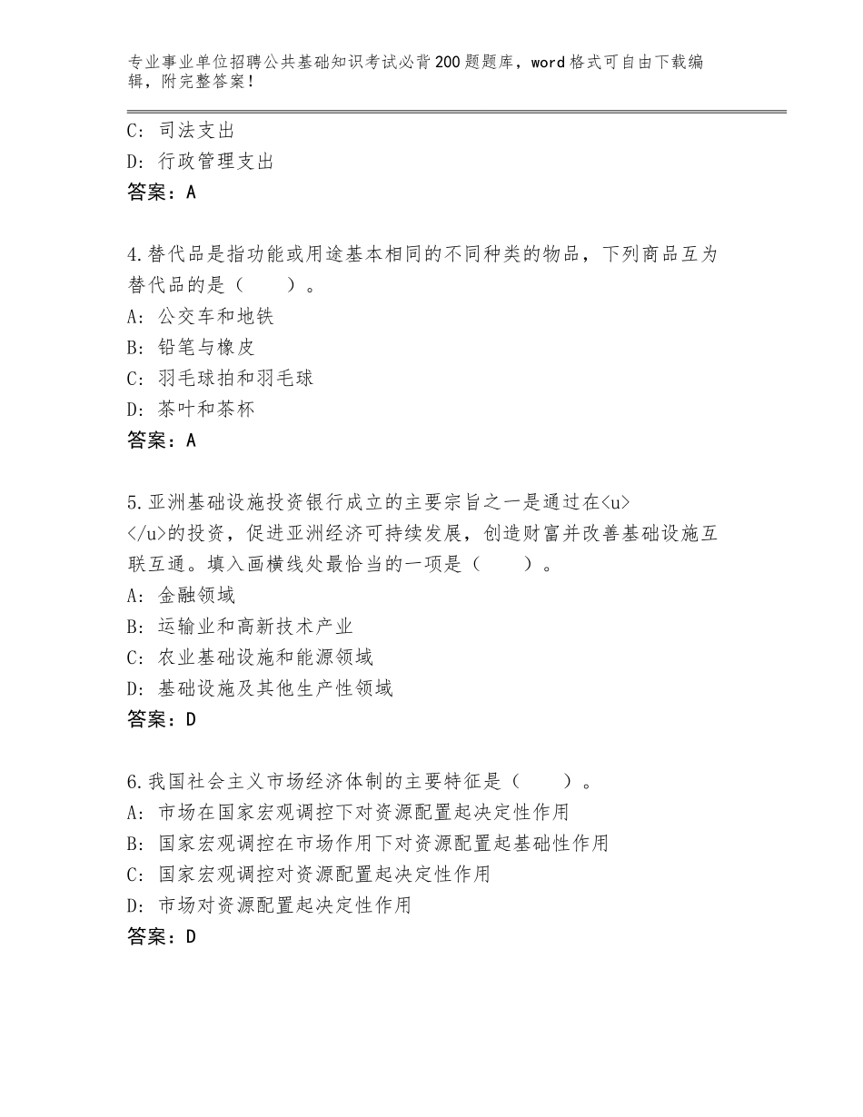 2024年广西壮族自治区合山市事业单位招聘公共基础知识考试必背200题题库【模拟题】_第2页