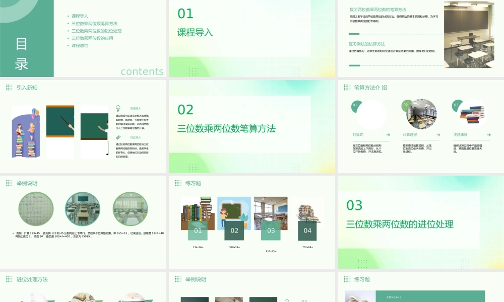 西师大版四年级上册《三位数乘两位数的笔算》通用95036