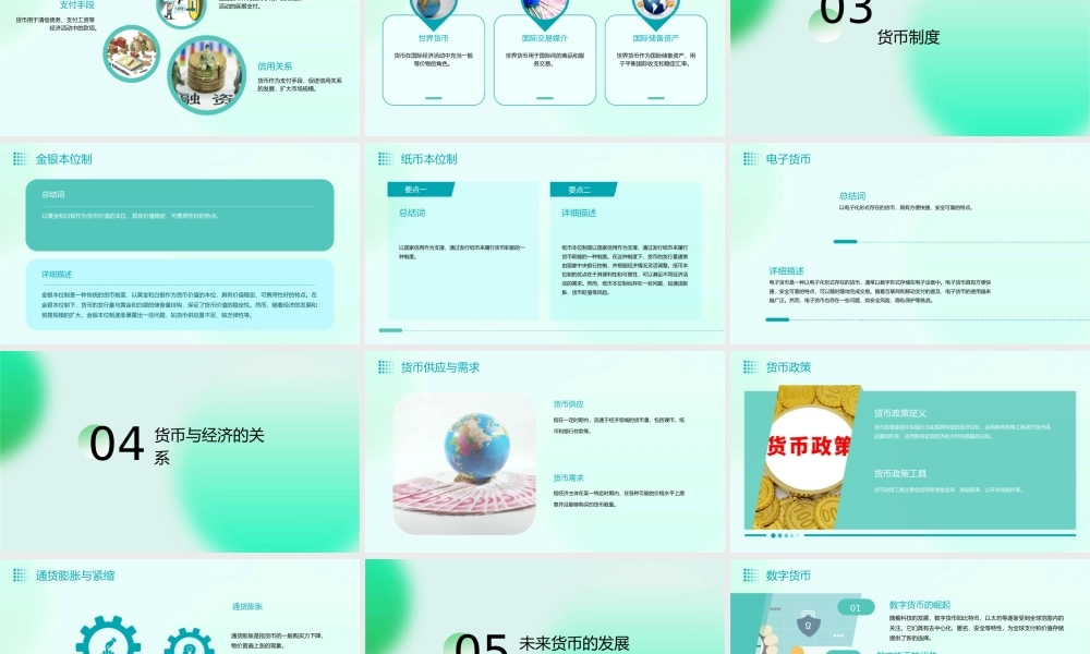 货币本质职能资料