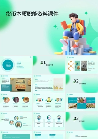 货币本质职能资料