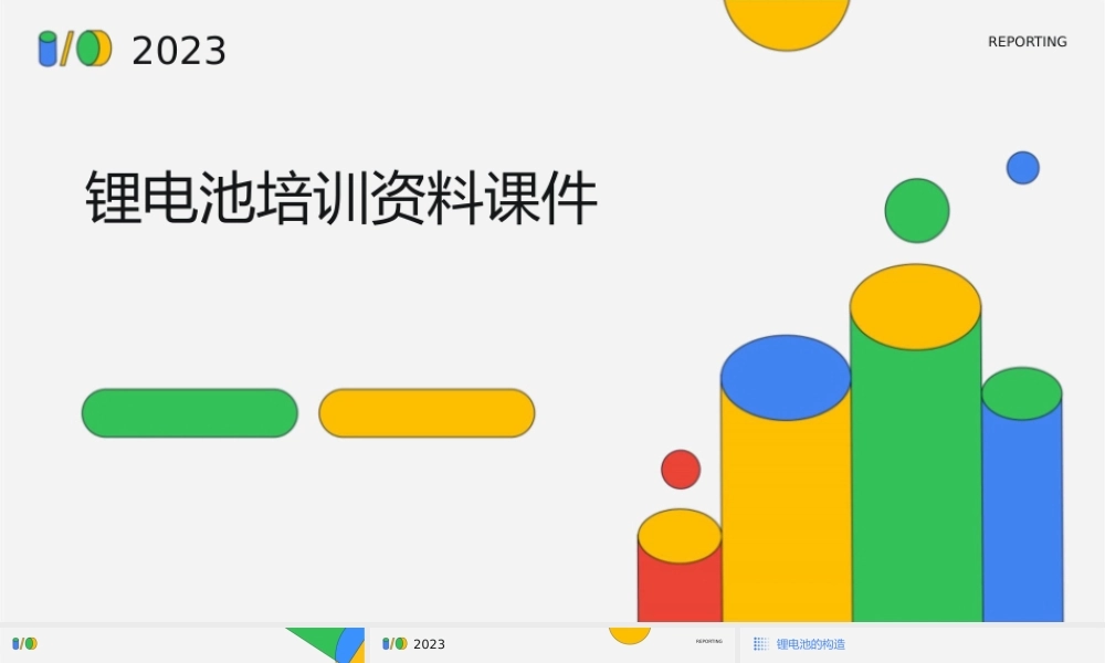 锂电池培训资料
