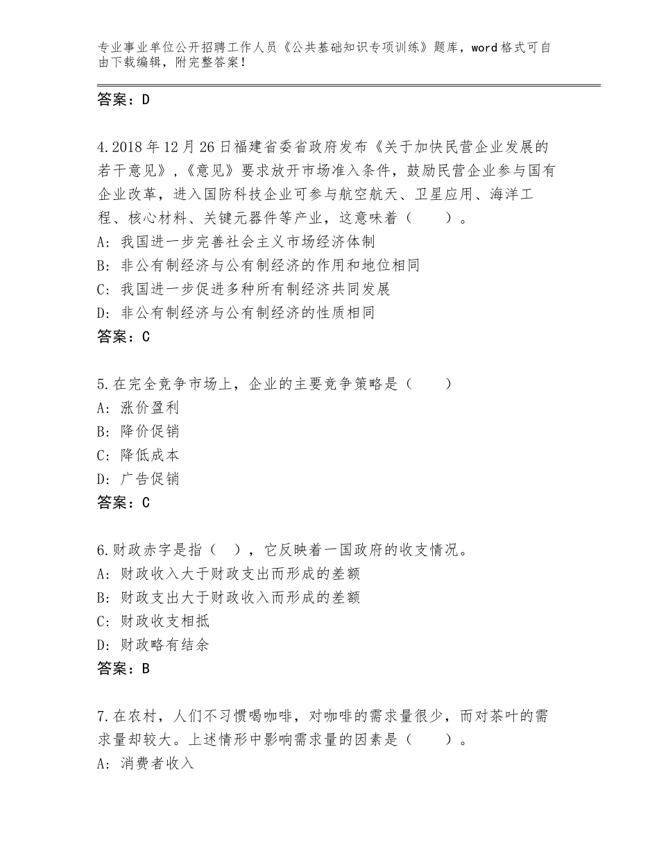 2024年广西壮族自治区金城江区事业单位公开招聘工作人员《公共基础知识专项训练》题库大全附参考答案（实用）_第2页