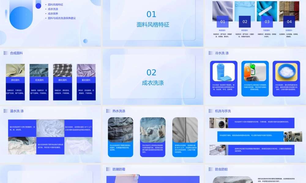 面料风格特征于成衣洗涤和保养
