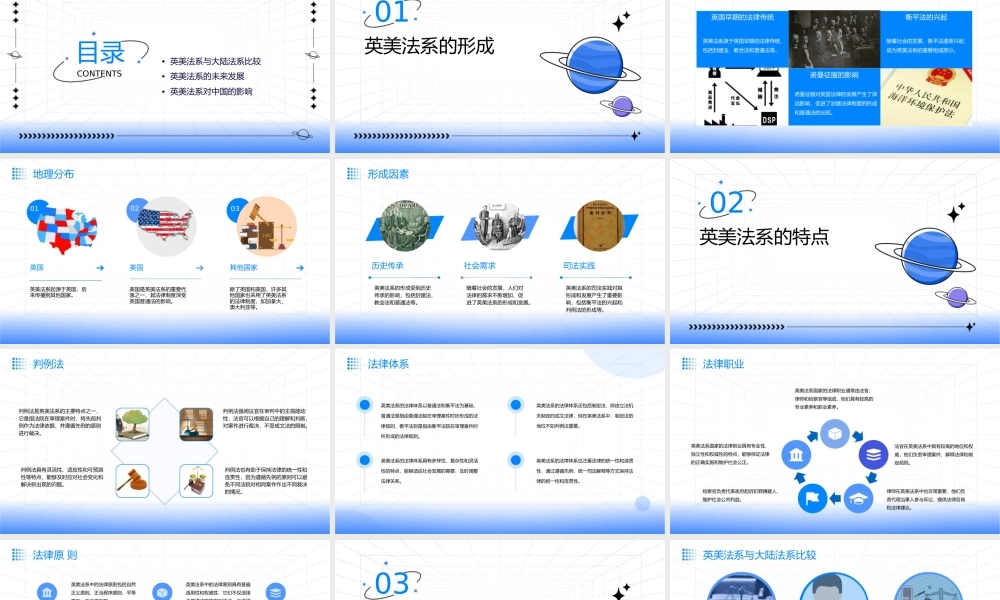 英美法系的形成及其特点(终极版)分解