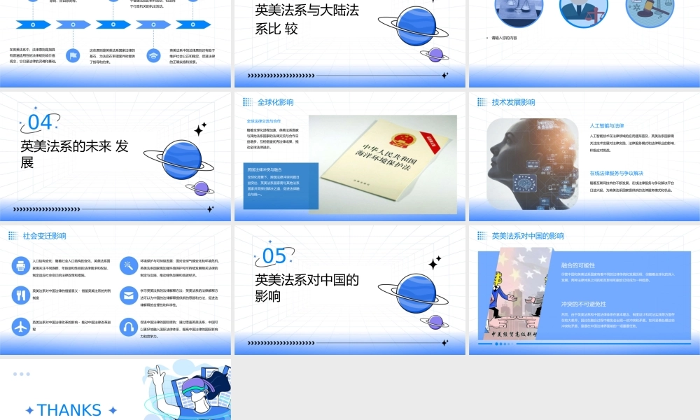 英美法系的形成及其特点(终极版)分解