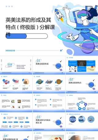 英美法系的形成及其特点(终极版)分解