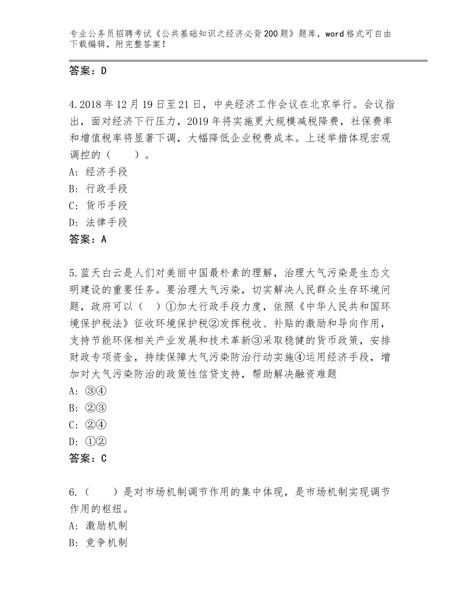 2024年甘肃省正宁县公务员招聘考试《公共基础知识之经济必背200题》题库【】_第2页