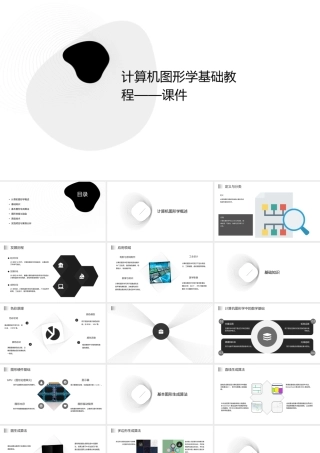 计算机图形学基础教程——