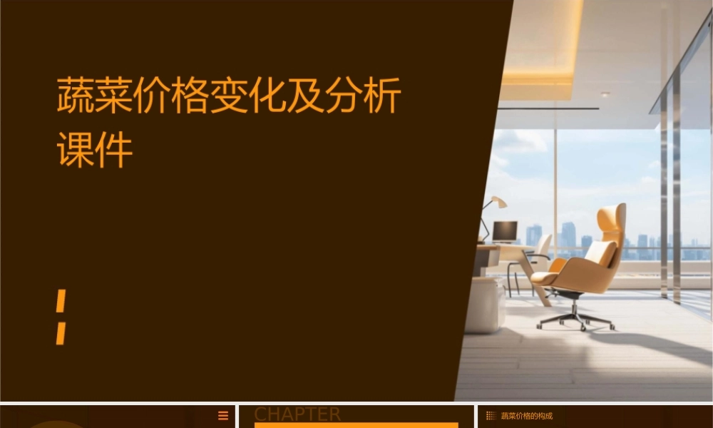 蔬菜价格变化及分析