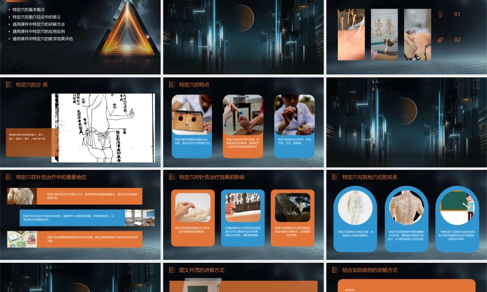 腧穴总论特定穴的意义通用