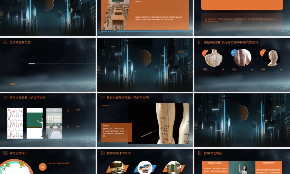 腧穴总论特定穴的意义通用