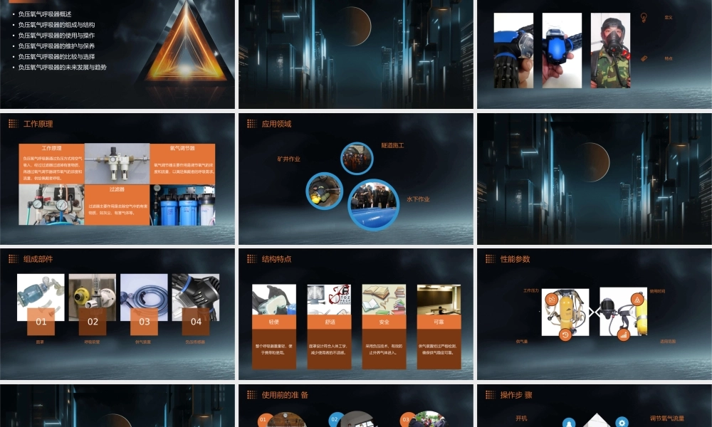 负压氧气呼吸器