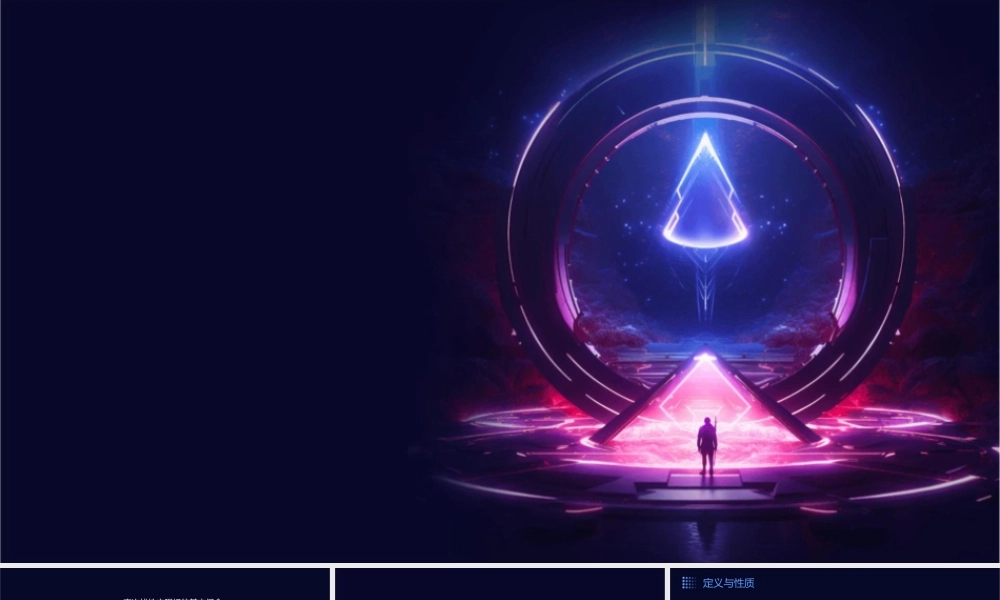 齐次线性方程组解的结构