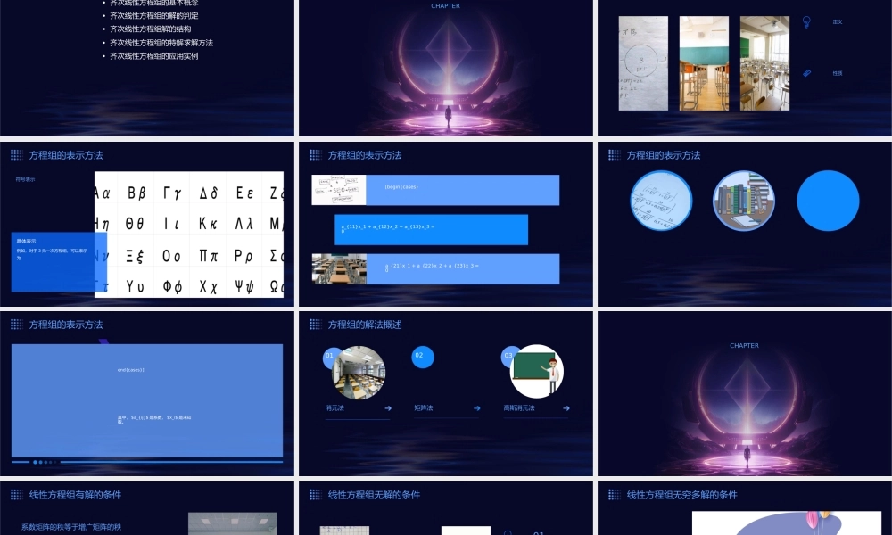 齐次线性方程组解的结构