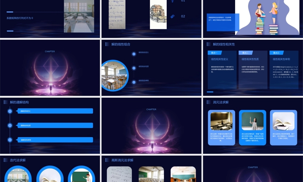 齐次线性方程组解的结构