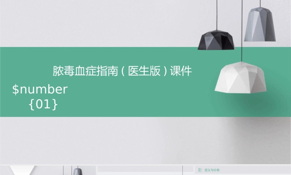 脓毒血症指南(医生版)