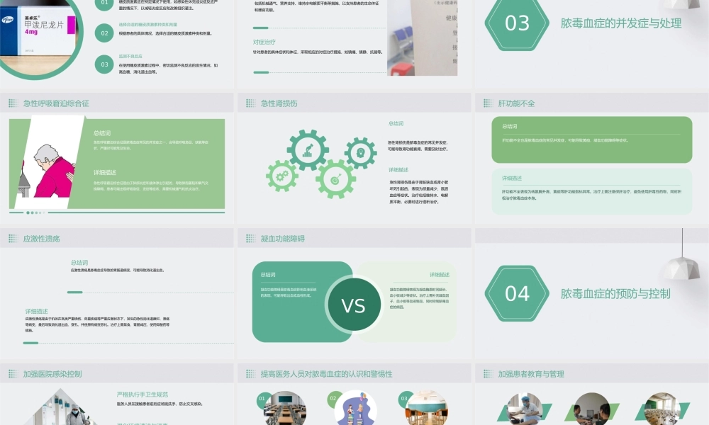脓毒血症指南(医生版)