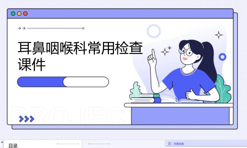 耳鼻咽喉科常用检查