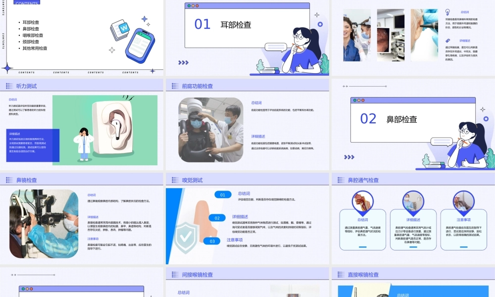 耳鼻咽喉科常用检查