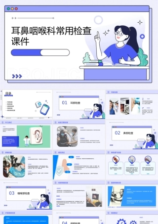 耳鼻咽喉科常用检查