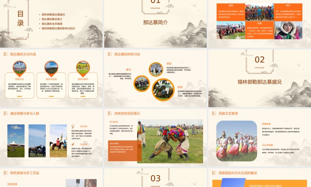 锡林郭勒那达慕