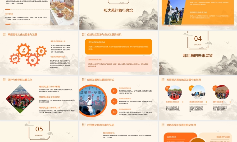 锡林郭勒那达慕