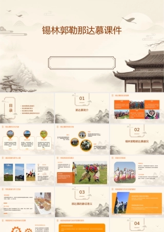 锡林郭勒那达慕