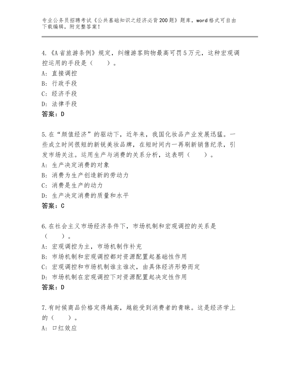 2024年贵州省绥阳县公务员招聘考试《公共基础知识之经济必背200题》题库附答案AB卷_第2页