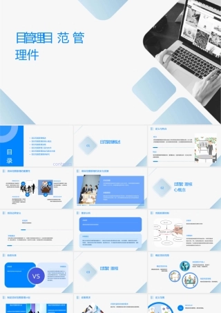 项目管理项目范围管理