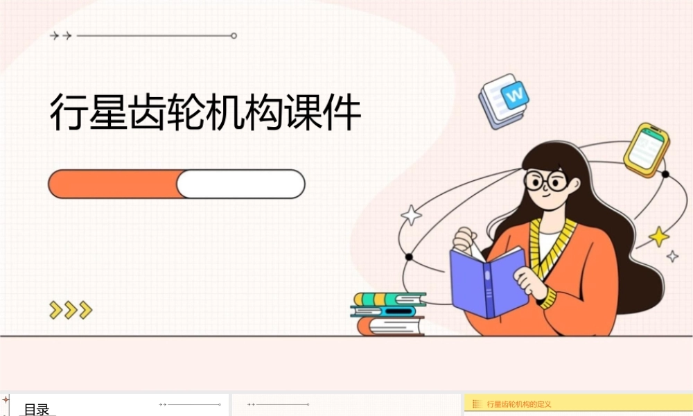 行星齿轮机构