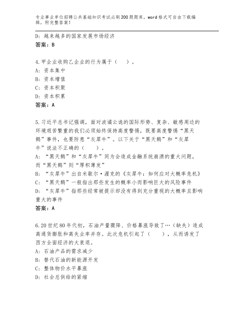 2024年吉林省临江市事业单位招聘公共基础知识考试必刷200题题库含答案（新）_第2页