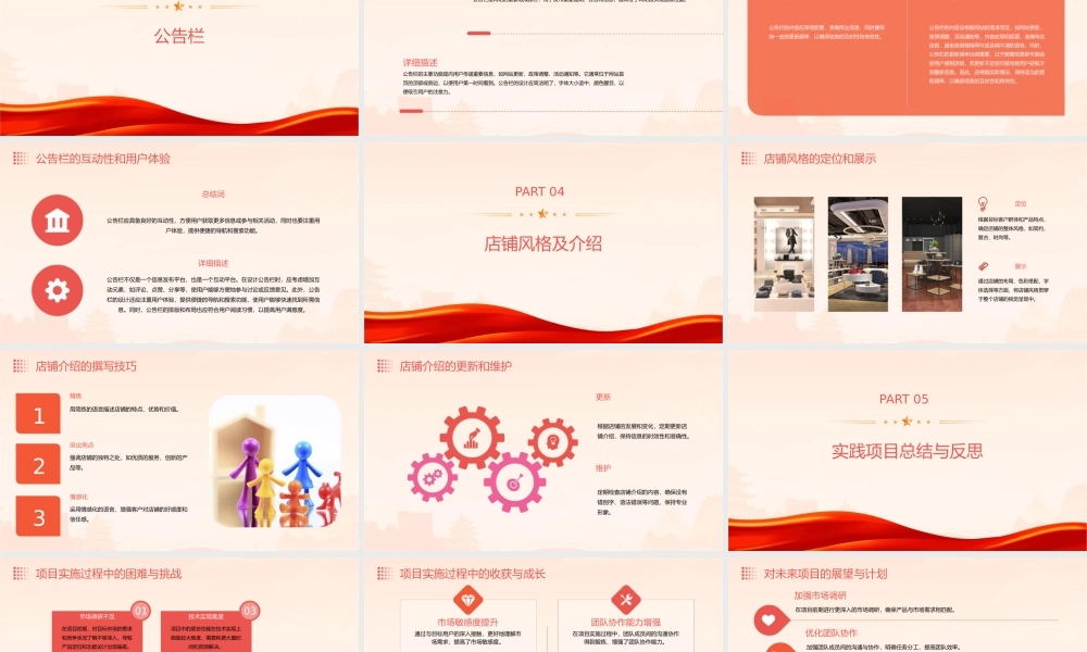 网上创业与实践项目四(起名设置店标公告栏店铺风格及介绍)