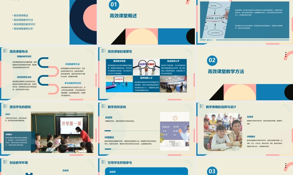 高效课堂教学研究