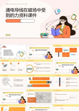通电导线在磁场中受到的力资料