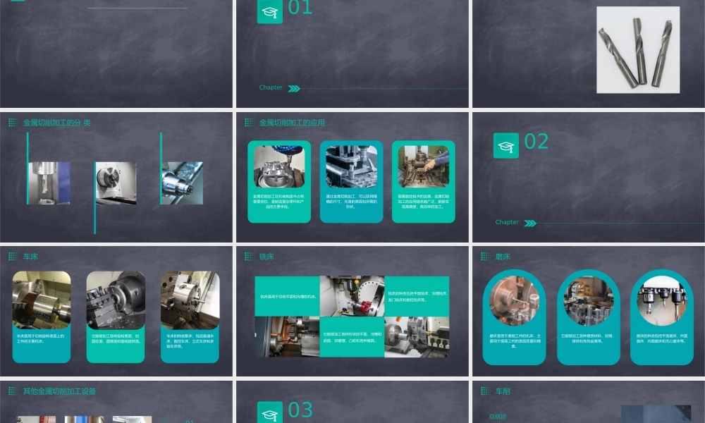 金属切削加工方法及设备