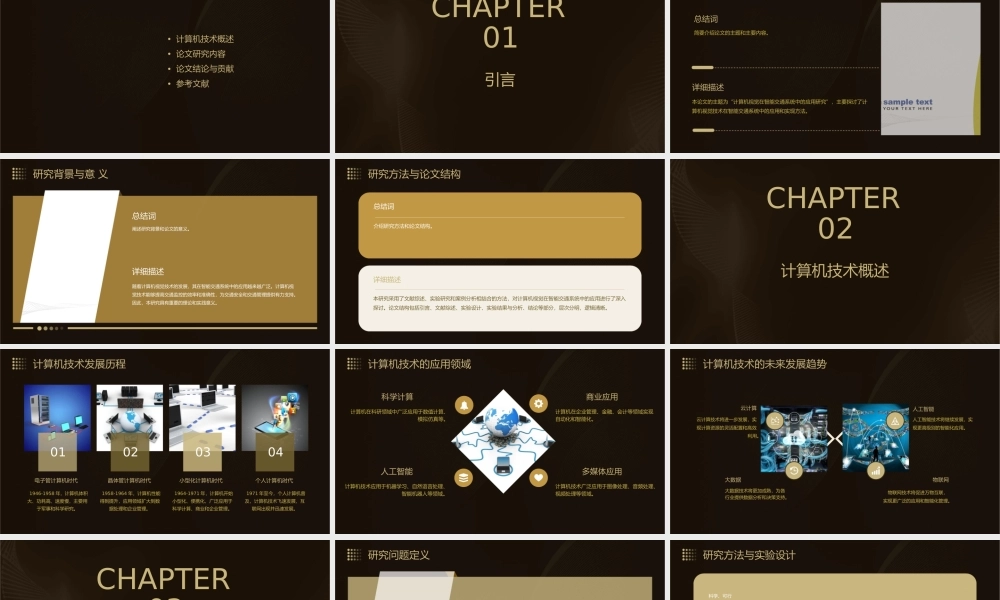 计算机毕业论文答辩(完整版)