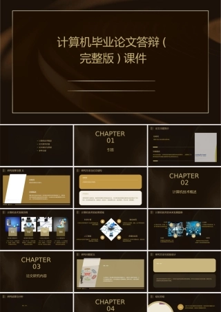 计算机毕业论文答辩(完整版)