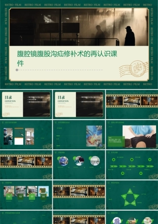 腹腔镜腹股沟疝修补术的再认识